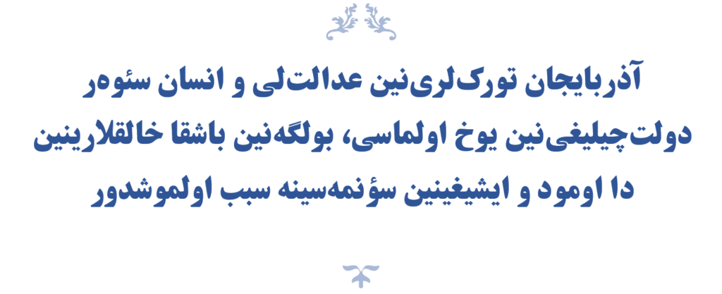 حرکت ملی آذربایجان جنوبی