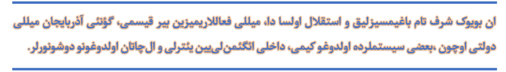 گونئی آذربایجان اوچون میللی دولت ویا میللی حکومت نهدیر