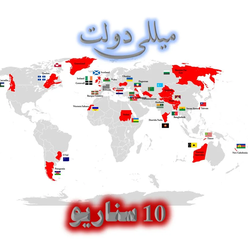 گونئی آذربایجان میللی دولتی- 10 سناریو