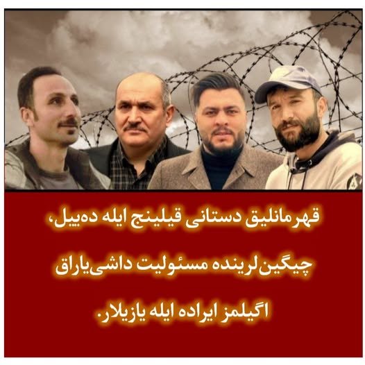 بعضی قهرمانلیقلار گؤز قاماشدیریر