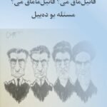 اعتراضات-طرفداران پهلوی آذربایجان