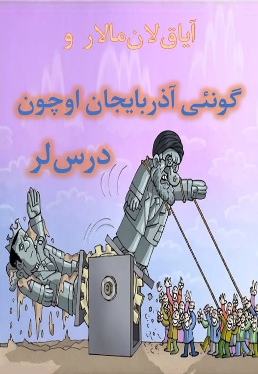 دی آیی آیاقلانمالاری- فرصت می یوخسا تهدید و درس می