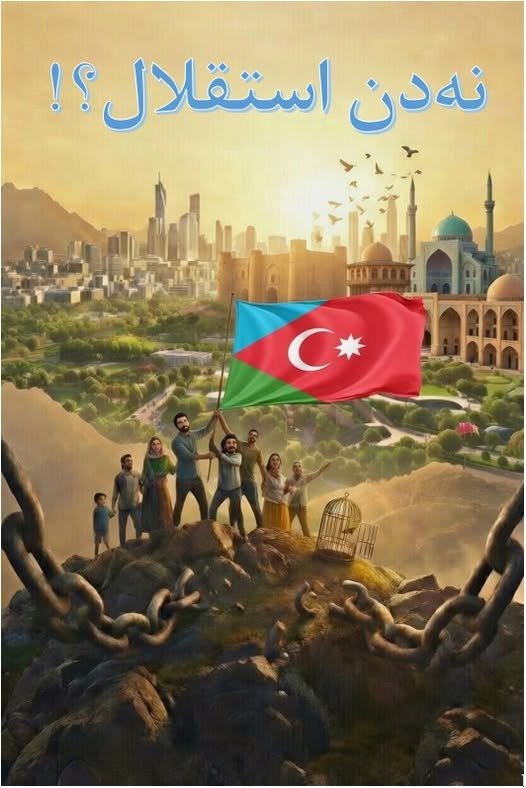 ندن استقلال و گونئی آذربایجانین باغیمسیزلیغی؟