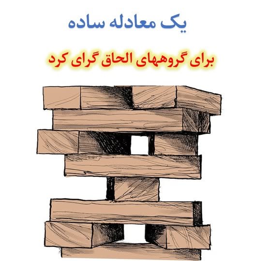گروههای الحاقگرای کرد و مسئله آذربایجان جنوبی