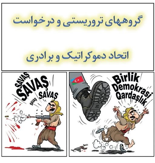 پیام گروههای تروریستی کرد به زبان ساده