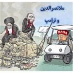 ترامپ-تنگه هرمز-ایران-ملانصرالدین